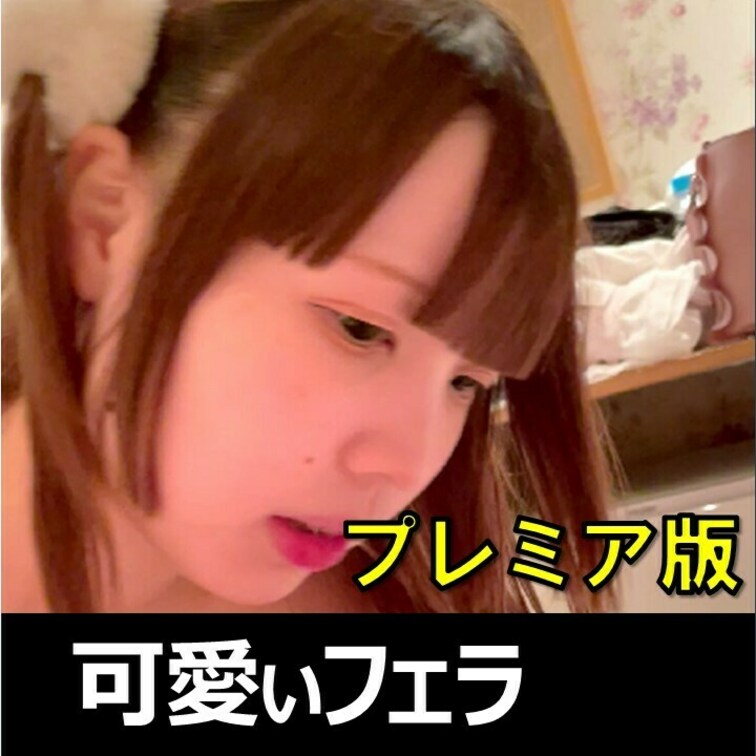 大久保公園の若くて超カワイイ巨乳の子がフェラ！【素人個人撮影5】のプレミアム版です。
#立ちんぼ #パパ活 #巨乳 #