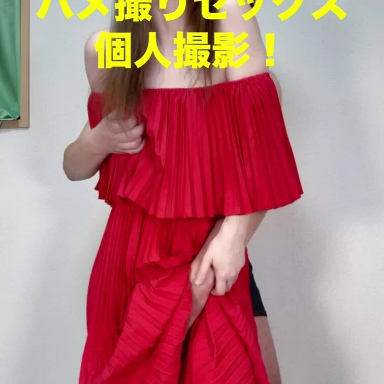 すぐイッちゃう早漏美女とハメ撮りセックス個人撮影！
立ったままおっぱいだけでイカセ
座らせて少しずつ脱がせながら手マ