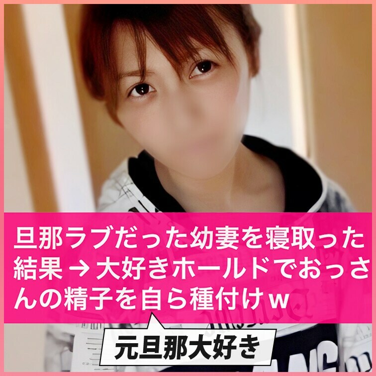 旦那ラブでガードが堅かった新婚妻を堕とし○○○してるんだけども。。○○○が上手く行き過ぎた結果暴走。こうちゃん第四弾
