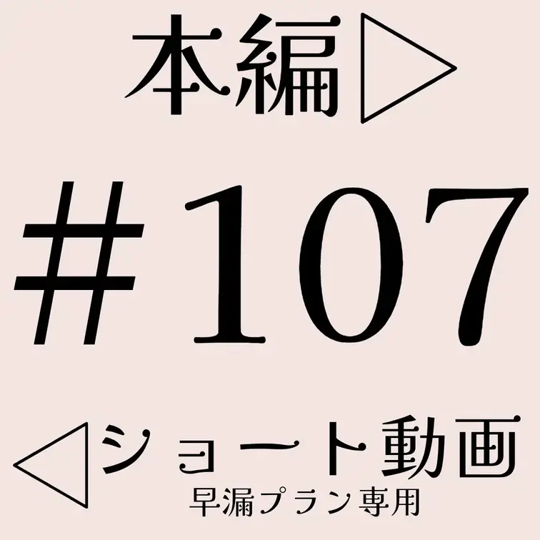 本編☞　https://myfans.jp/posts/5d6e7158-9a44-48d1-9aad-957edb4e