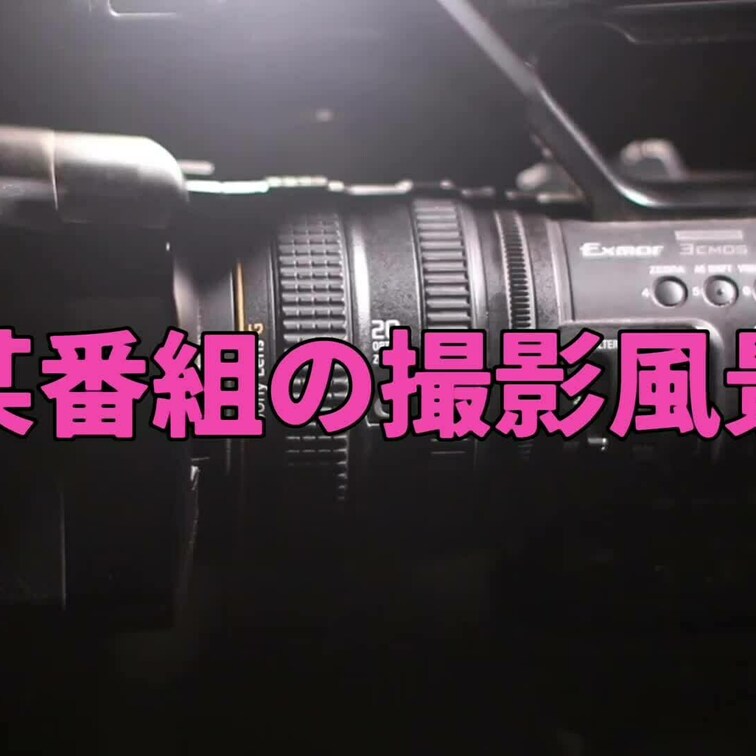 少し昔の映像です！

ABEMAの取材を受けていたときの、データです♪

○○○では、タイムラインに投稿していま