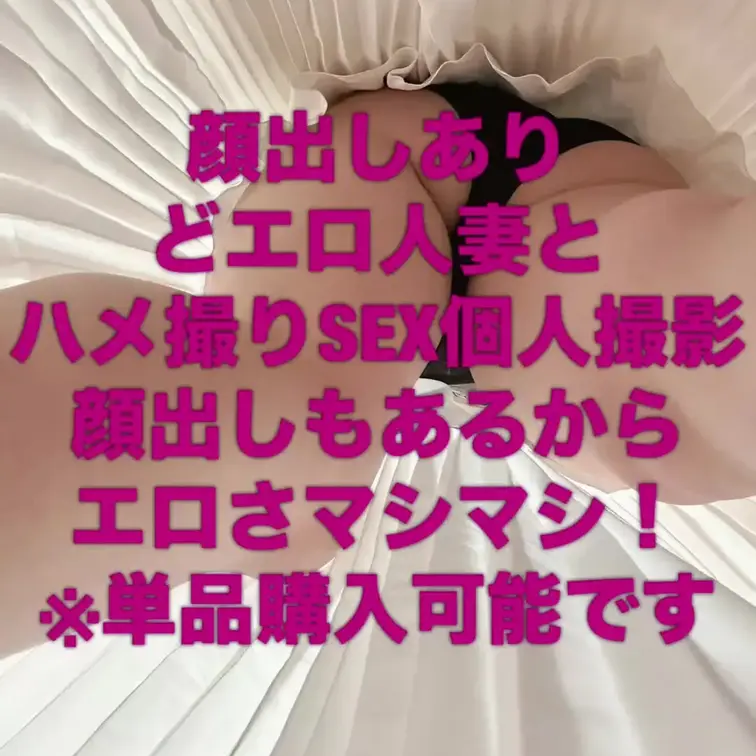 顔出しアリ★どエロ人妻とハメ撮りセックス個人撮影！
おっぱい責め＆リモコンローターで鬼イカセでパンツがドロドロ
乳首