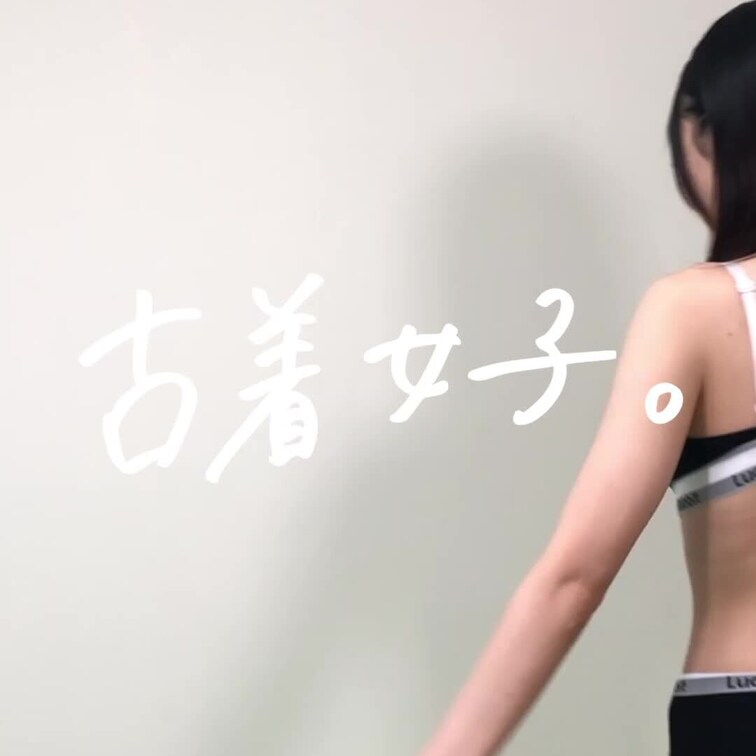 ふるじょ。【古着女子。】
SAMPLE #1 【RIOちゃん 23歳】
※アダルト動画は本編にてご視聴いただけます。