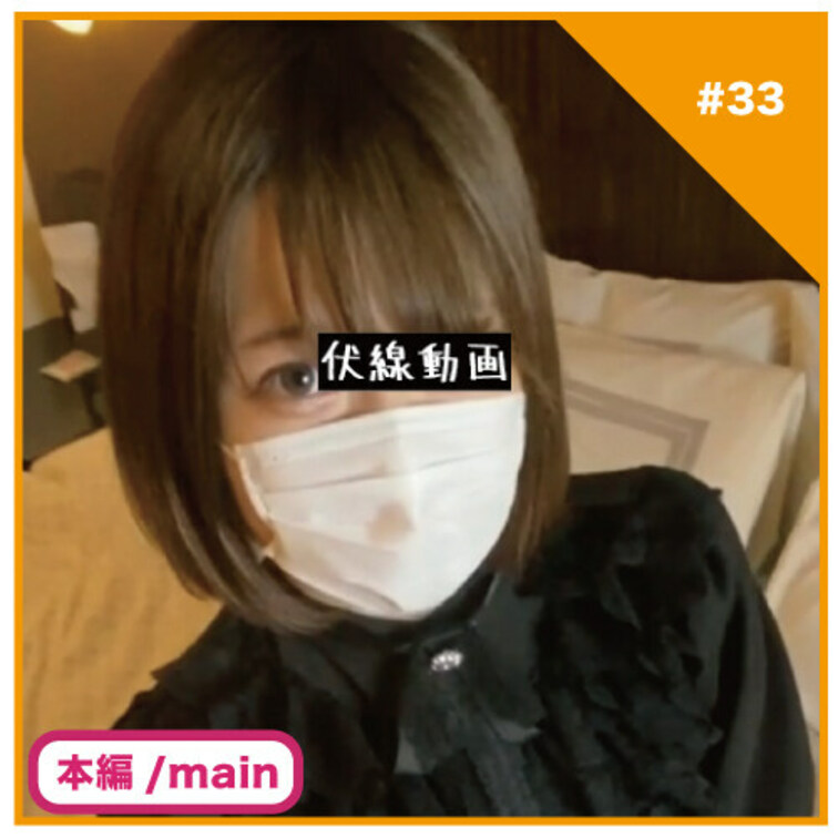 🎬プラン視聴用動画🎬
✅No33の本編/main動画
 
 （過去に○○○コンテンツマーケットで公開した物です）
