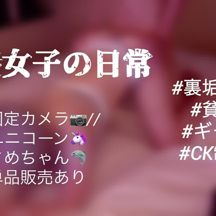 【固定カメラ】🦈🦄＋単品で出してます。
長編だけどさめでも出してみようかな🙆
カメラ確認とかしてたから遊んでたら
