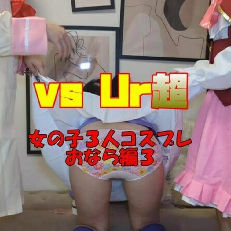 第三弾は２人にスカートをめくってもらってのパンツ見せおなら編です。

しっかりとパンツの見えるこの視点は最高です。