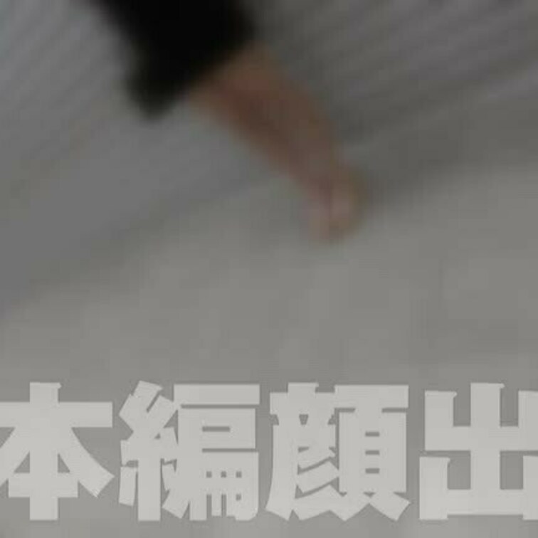 【無断流出】有名アパレルショップ店員-ぽちゃ○○○個人撮影-
サンプル動画
本編はこちら
https://myfa