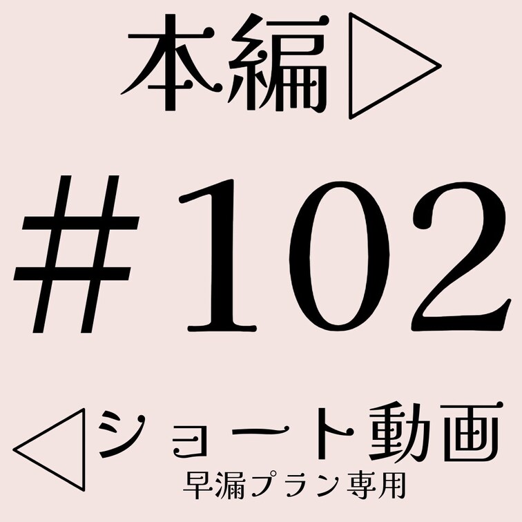 本編☞ https://myfans.jp/posts/bab7eb4b-5619-424f-952b-c451d0b1