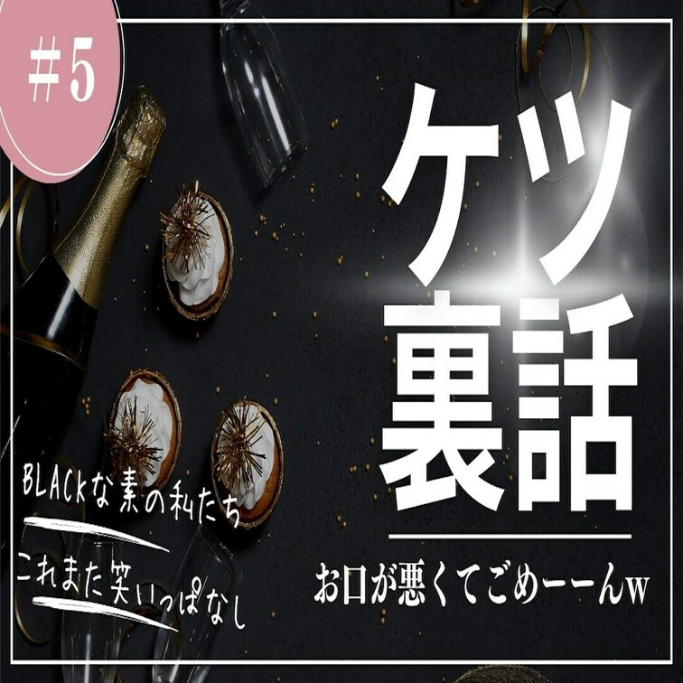 BLACK第５弾✨
＃34のお尻動画のBLACK版w 包み隠さず話してるよ〜

