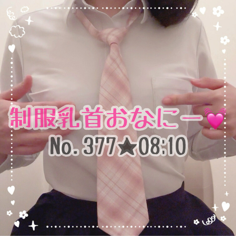 制服乳首おなにー💓久しぶりに乳首おなにーしました✨声出ちゃうから個室でこっそりやりました✌️最初はブラの上で周りから少し