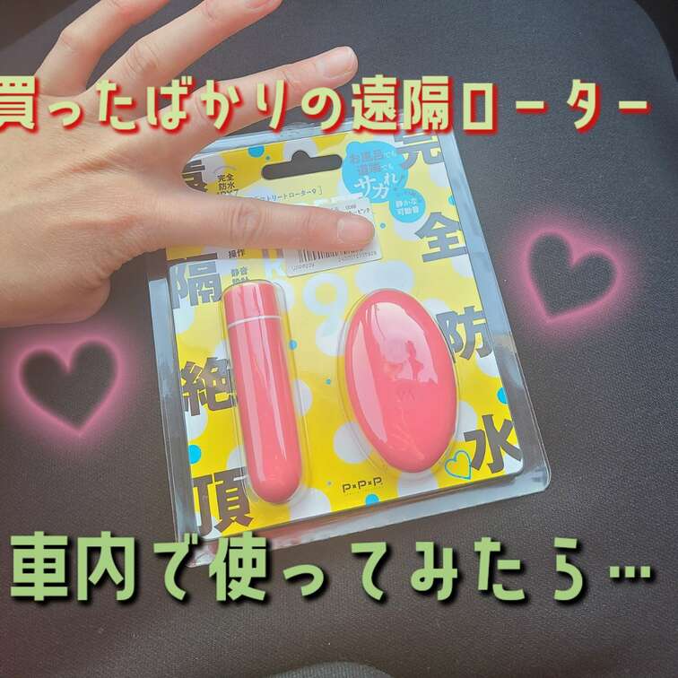 こんばんは☺️
今日はハッピーホワイトデー💙💙

ということで(？)
前回アダショに行った時に購入した初の遠隔ロ