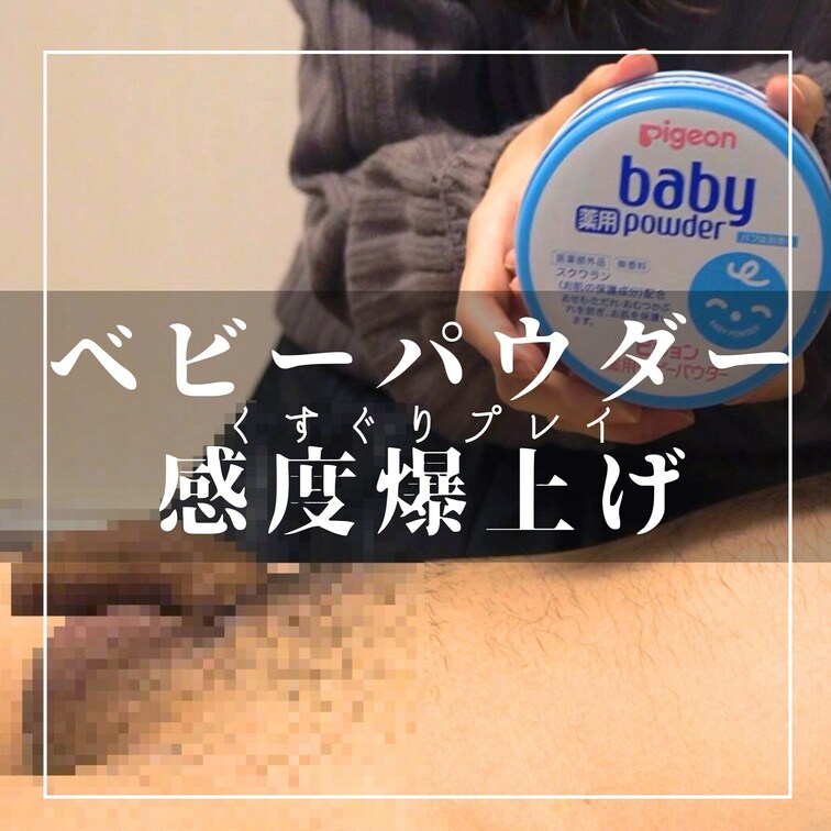 ZOOM IN Ver. ベビーパウダー×フェザータッチ×手コキ×脇くすぐり×Ruined Orgasm
 
ちんこ