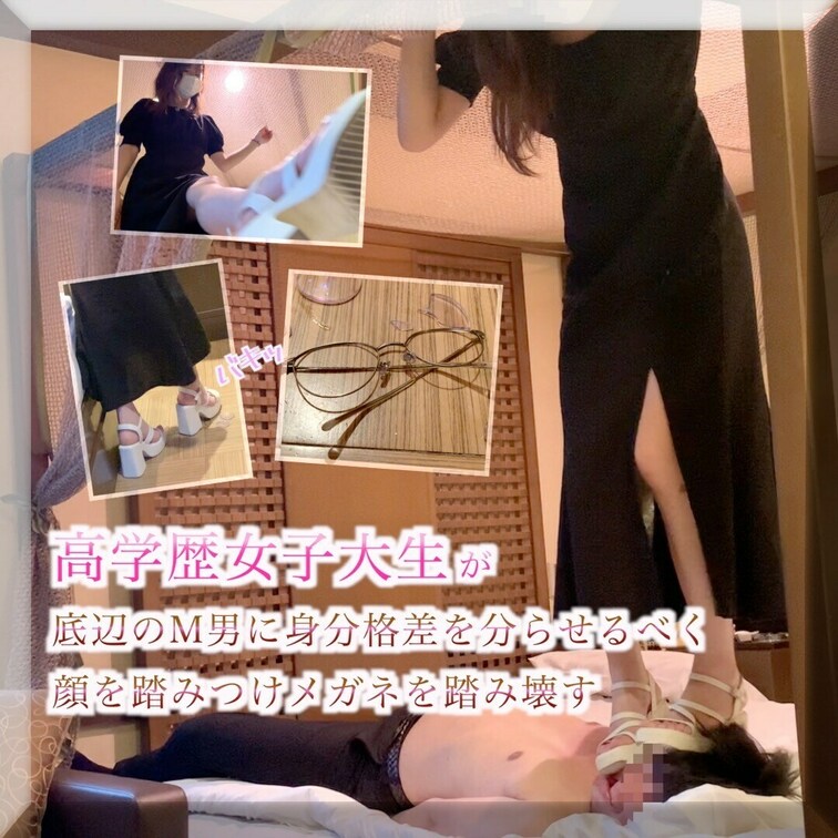 今回は、高学歴女子大生の全体重顔踏み＆敗北オナニーです。

踏みつけたパンをM男に完食させた清楚系な女子大生。
今