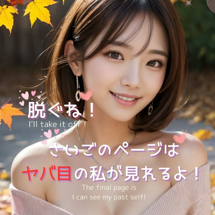 秋を感じるよね(It feels like autumn)
