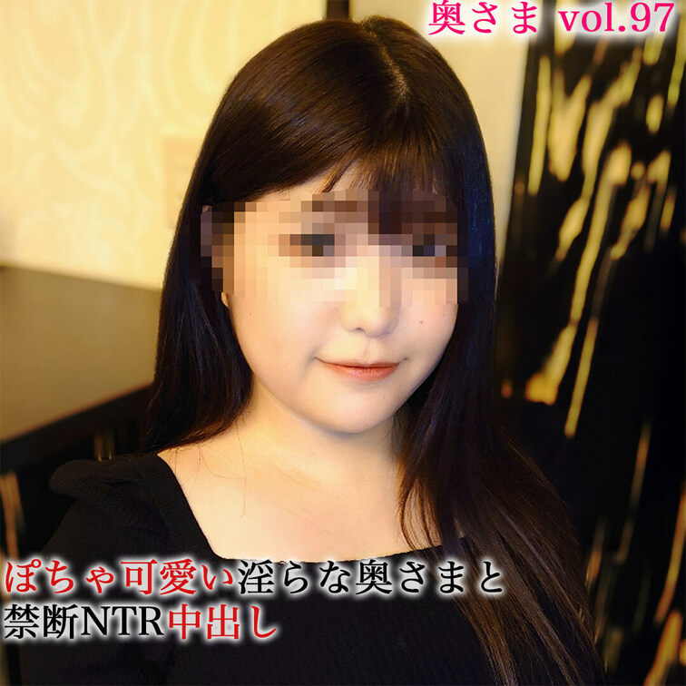 【顔出し】ぽちゃ可愛い淫らな奥さまと禁断NTR中出し（23歳　事務）

⭐️No.97の奥さま⭐️

⭐️ムチム
