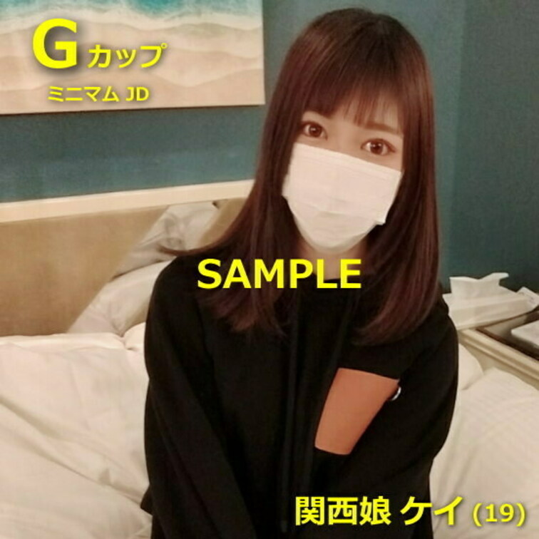 【初撮】関西圏の田舎から都内の大学に進学したGカップ ケイちゃん(19)、ノリでAVデビューしてくれたので、ツッコんで中