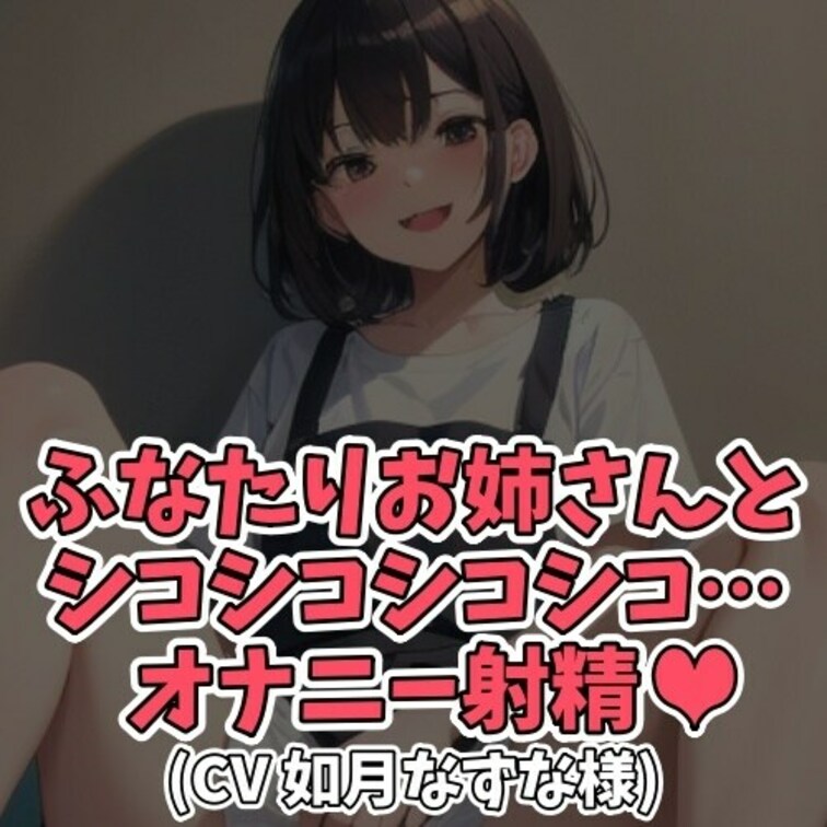 ※サンプル０円
精子の量が異常に多く
何回射精しても終わらない
ふたなりお○○○さん。
男の子に「射精するところ