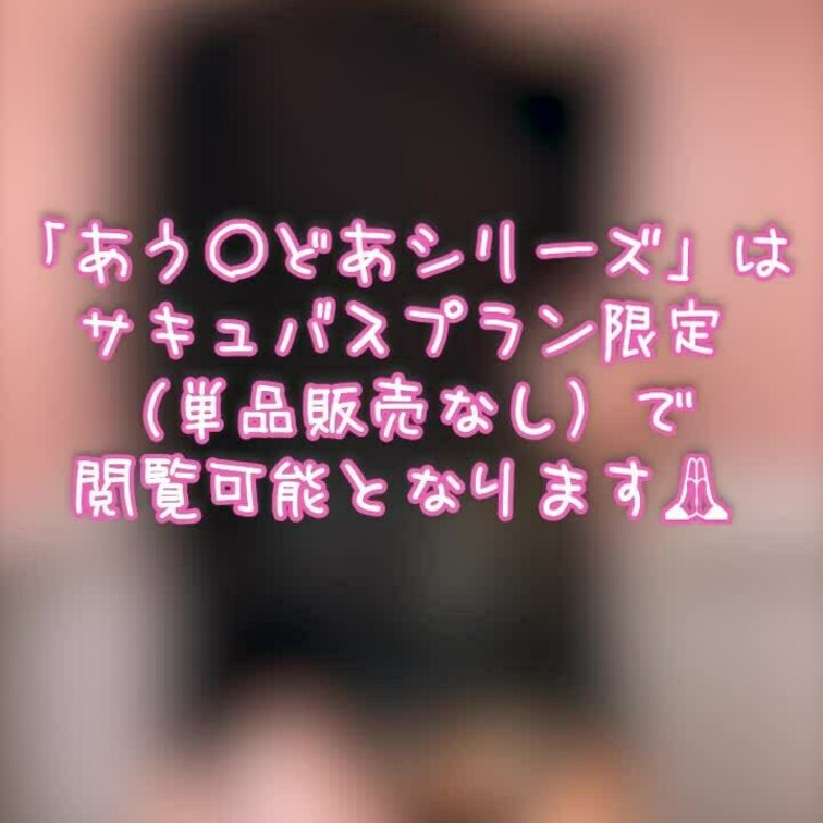 以前ハマってたお外遊び動画シリーズ💕 サキュバスプラン加入の方にだけこっそりお見せしちゃいます✨