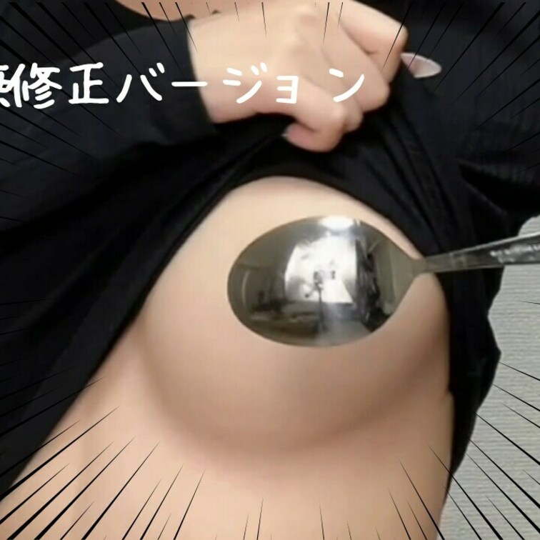 ギリギリチャレンジの隠し無しです！
丸見えで恥ずかしいですが、みんな見てね🥺