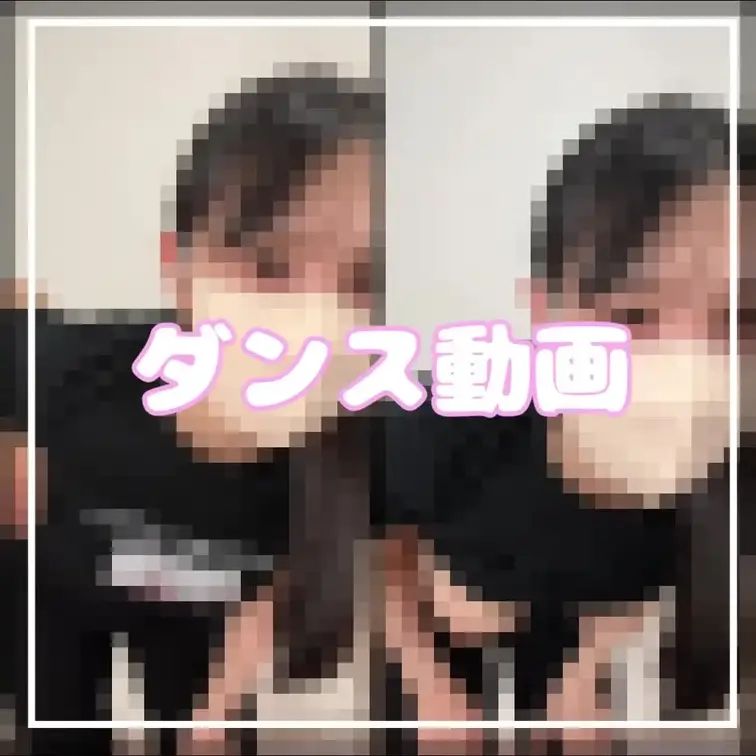 えちだんす💕
オナニー動画は明日です♥