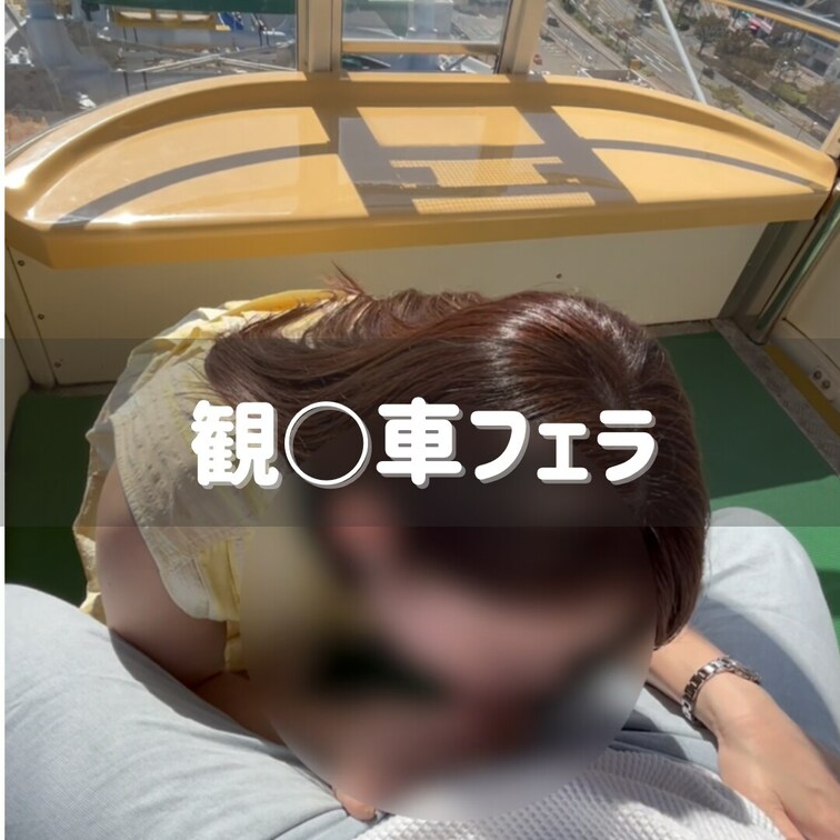 ドライブデートで。