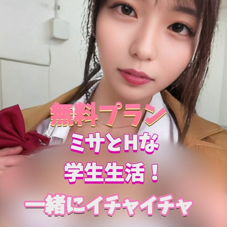 教室えっちしよ？