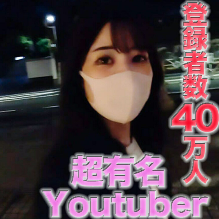最高の大*事*件！！あの超有名インフルエンサーが再降臨！！超有名人！！あの超人気者が、、登録者数●０万人越えで、某配信ア