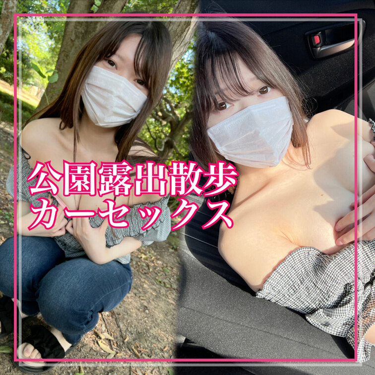 今回は露出＆車えちえち動画の顔出しリメイク版も投稿するよ💖
今夜はユキでいっぱい気持ちよくなってね🥰💕

真夏の良