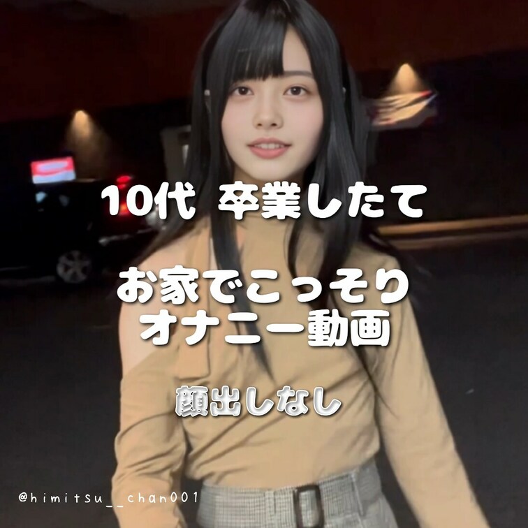 顔出しなし

○○○がいる家の中でこっそりとおなにーしてみました…///