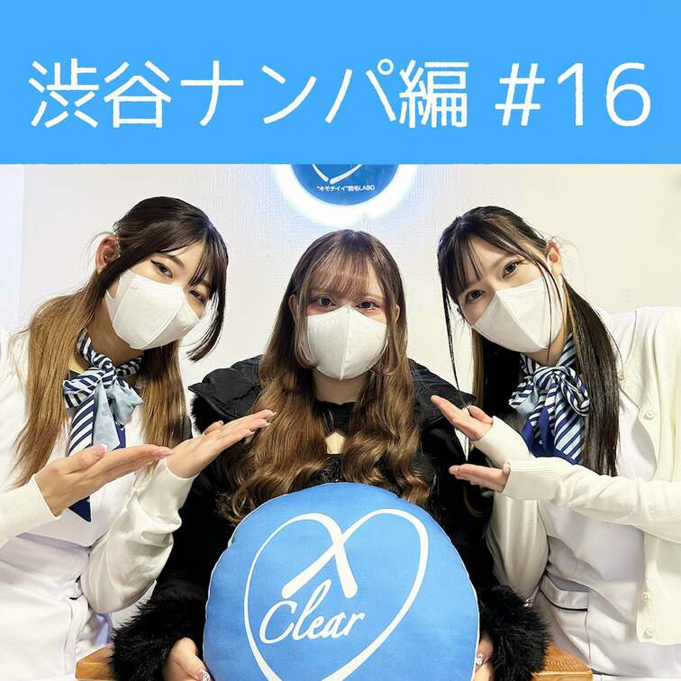 【渋谷ナンパ#16 ありさ編】
渋谷ナンパ編🫡
今回のお客様はギャル感が可愛いありさちゃん🥰

柔らかいおっぱい