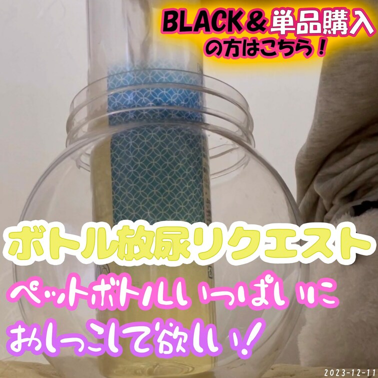 🥛500mlのペットボトル放尿動画🥛
ペットボトルにたっぷりおしっこ出しました💖
おしっこが溢れないか心配だったけど