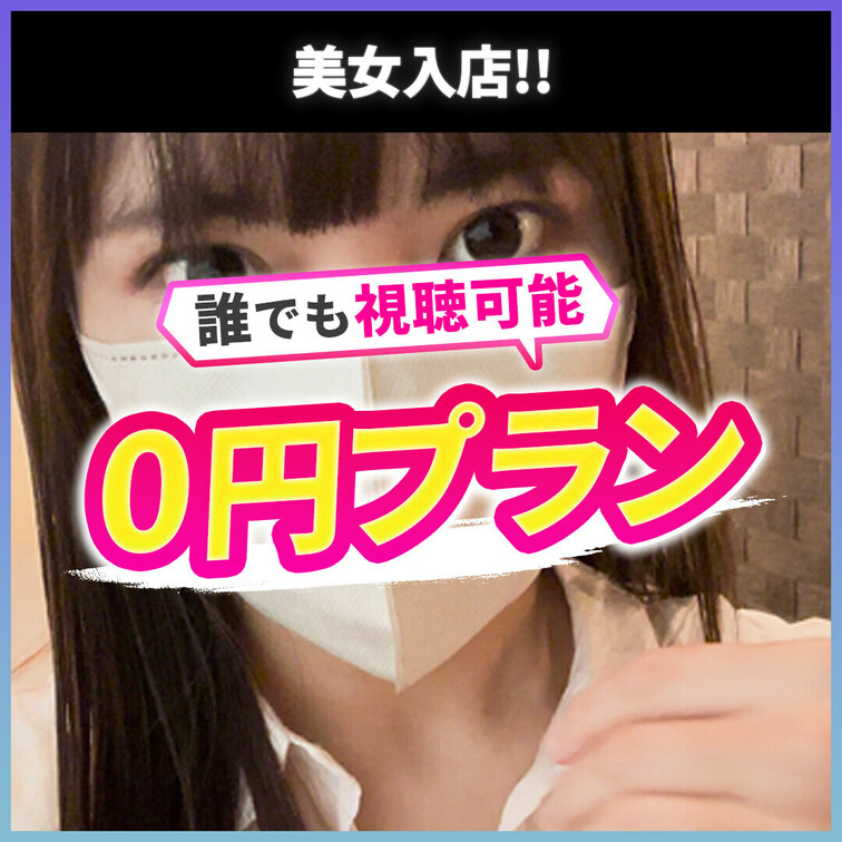 皆さまお待たせしました！
キワキワ東京に新たな美女が入店しました！

マスク美人です！
マスクの下はどうなってる