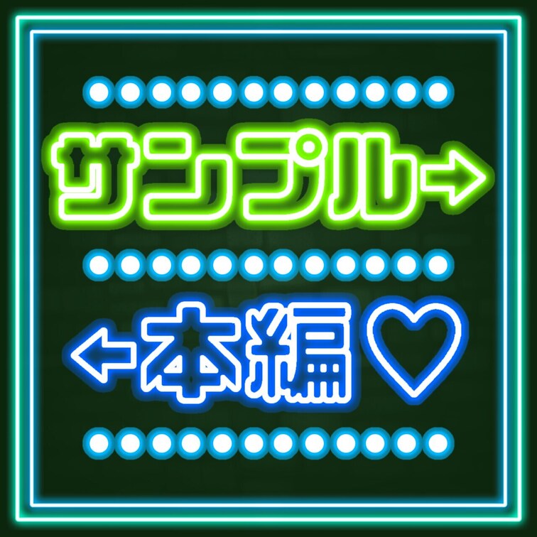 本編はこちら：https://myfans.jp/posts/460e3939-3a13-4a91-864a-1251c