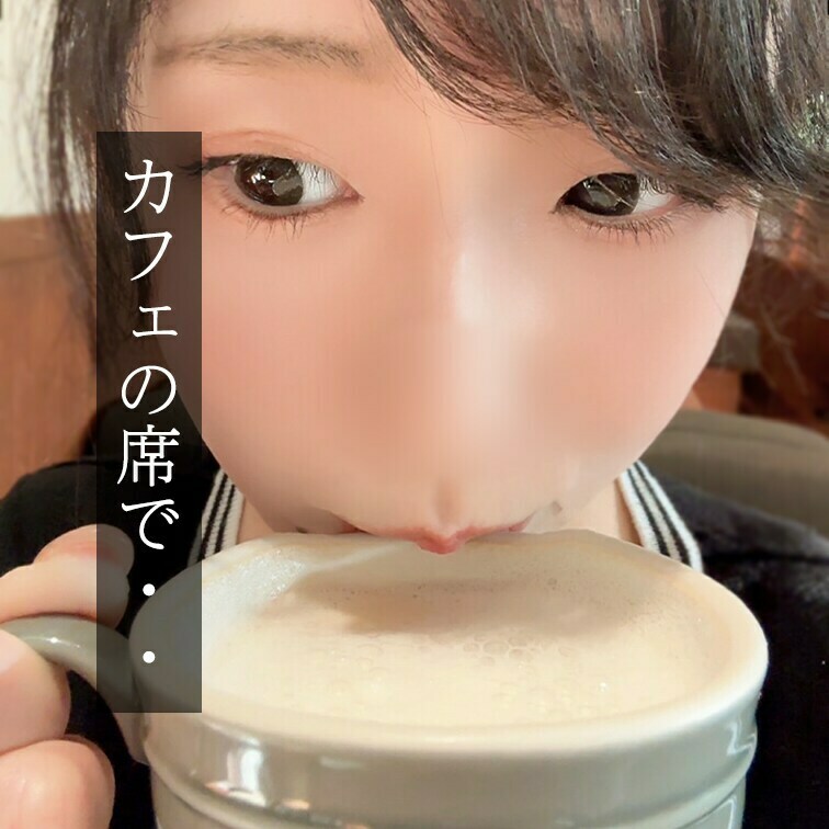 どうしても衝動が抑えきれなくてカフェの席で・・・
