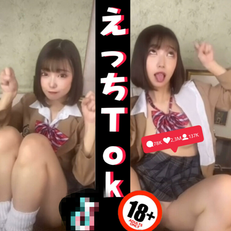 アヘ顔女子○生のえっちtok