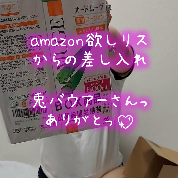 今頃になってのお礼動画ですみませんっ🙇

実は、去年末
「兎バウアー」さんからお年玉と称して
Amazon欲しリ