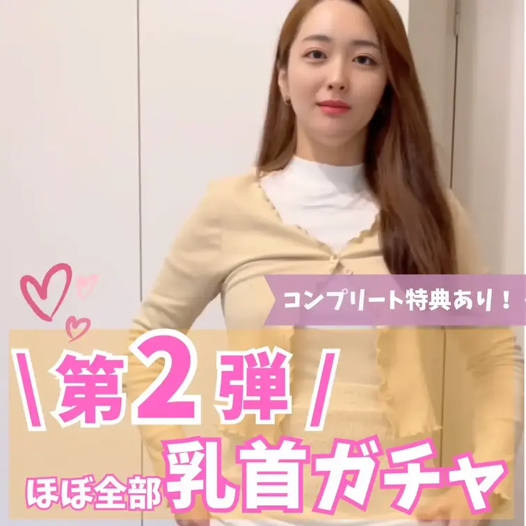 💓好評により乳首ガチャ第二弾 ④💓

🥼スーパーレア🥼
乳首、おしり、非公開グラビア動画

🎉ウルトラレア🎉