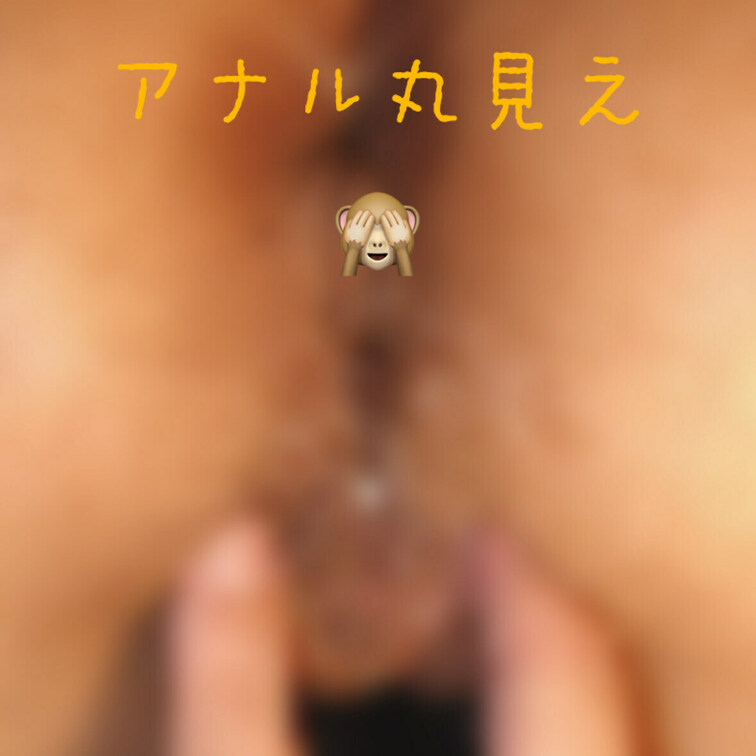 頭隠して尻隠さず
アナル丸見えです