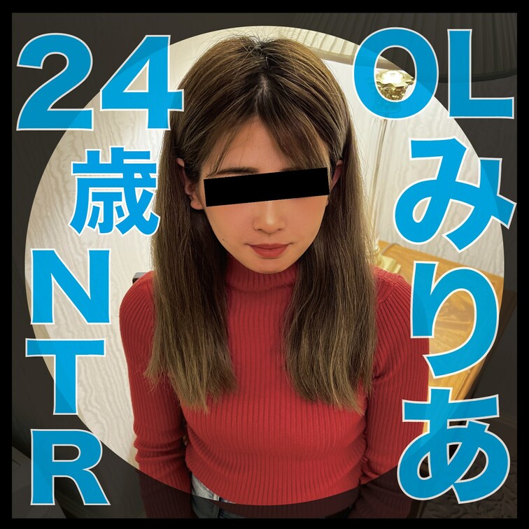 【サンプル動画】
肉便器堕ち26人目
みりあ（24歳）OL
『NTR○○○メス堕ち便女』

彼氏に紹介され、獣