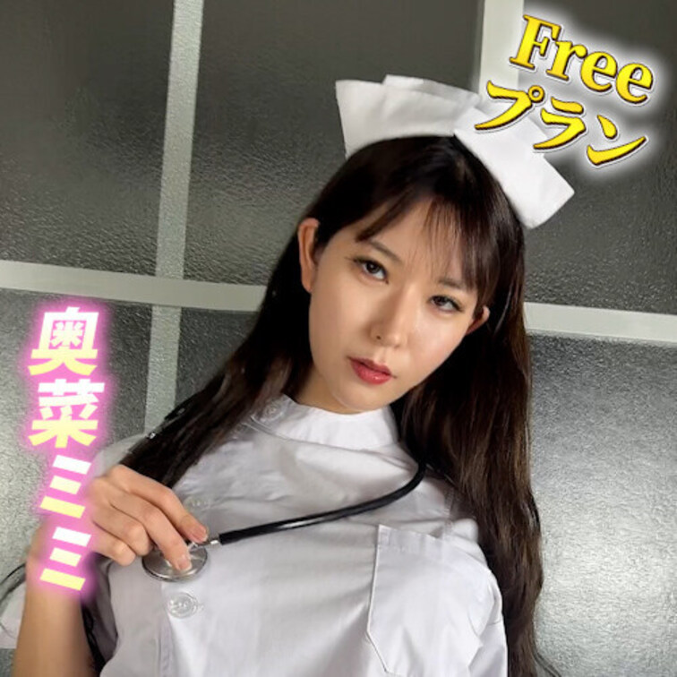 奥菜ミミで抜いてって？