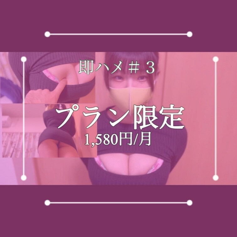 “６月編” １日の動画🧸💕
▪︎２年前に撮影した <即ハメ> 動画。
 amazonの→欲しい物リストで購入して貰っ