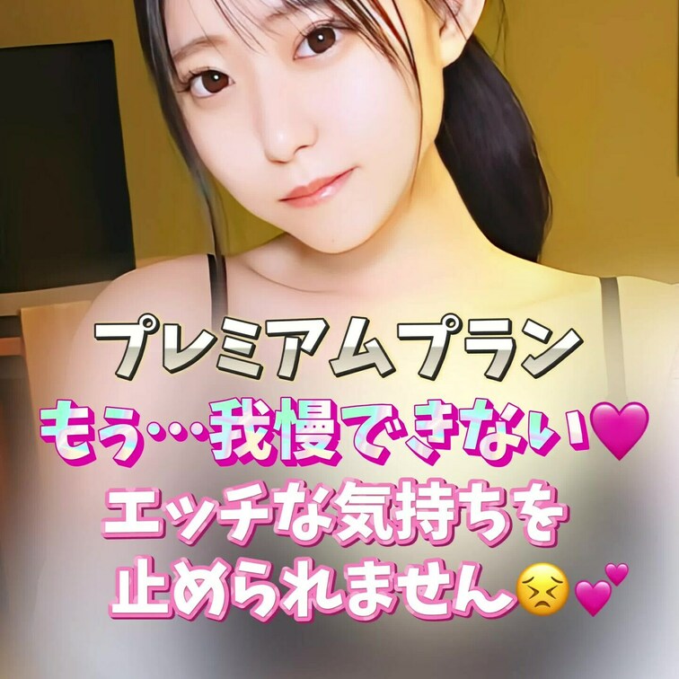 もぅ…我慢できない🩷
エッチな気持ちを止められません😣💕