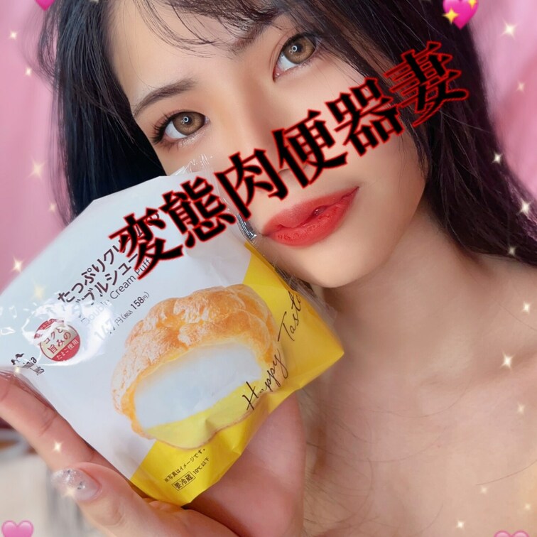 スイーツ大好き肉便器💕