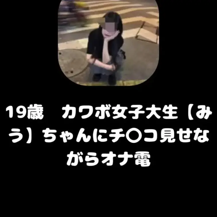 19歳　見たがりのカワボ女子【みう】ちゃんに見せながらオナ電
