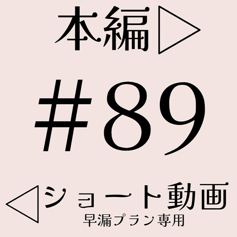 本編☞　https://myfans.jp/posts/fcdf9921-1f59-4c5d-85d5-d42fd24d
