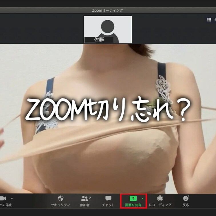 上司とZOOMでミーティングしてたら切り忘れてた…

いいねしてくれたら嬉しいです🫶