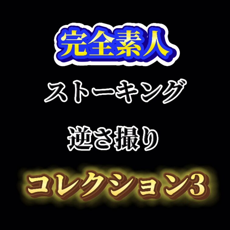閲覧ありがとうございます。

作品名グリーンスカートのお○○○さん　パンスト越し逆さ撮りPart1

■画質

