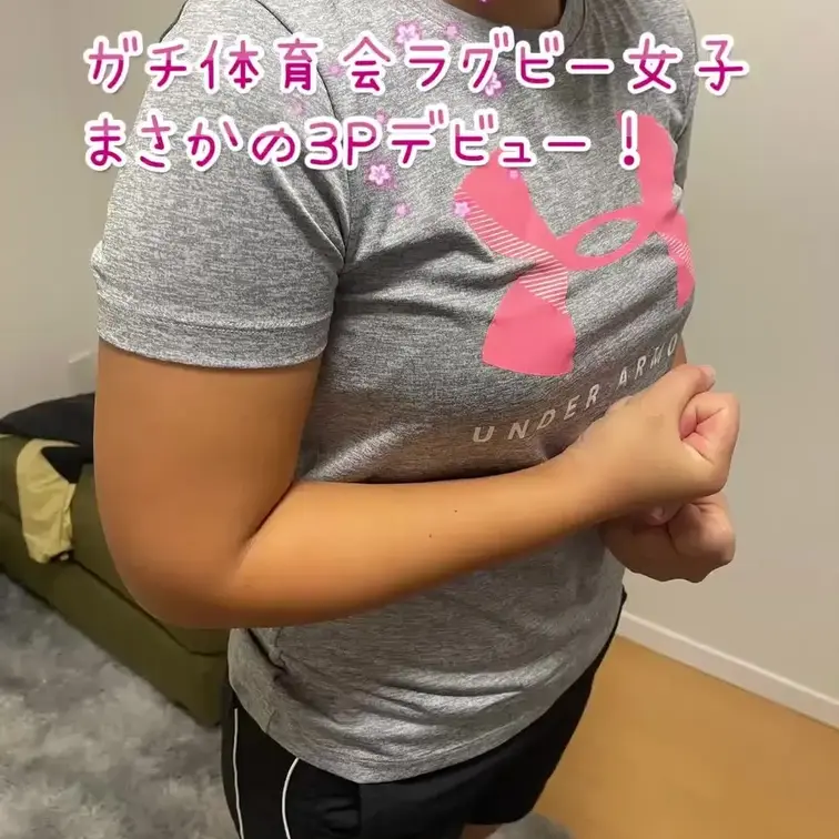 3000円→2200円

以前撮影して大反響の、体育会ラグビー部の女の子！

今回なんと僕が打診したら　3Pにチ