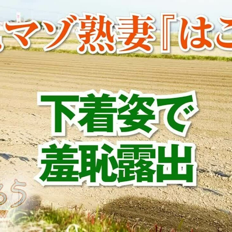 下着姿で羞恥露出
2分52秒
