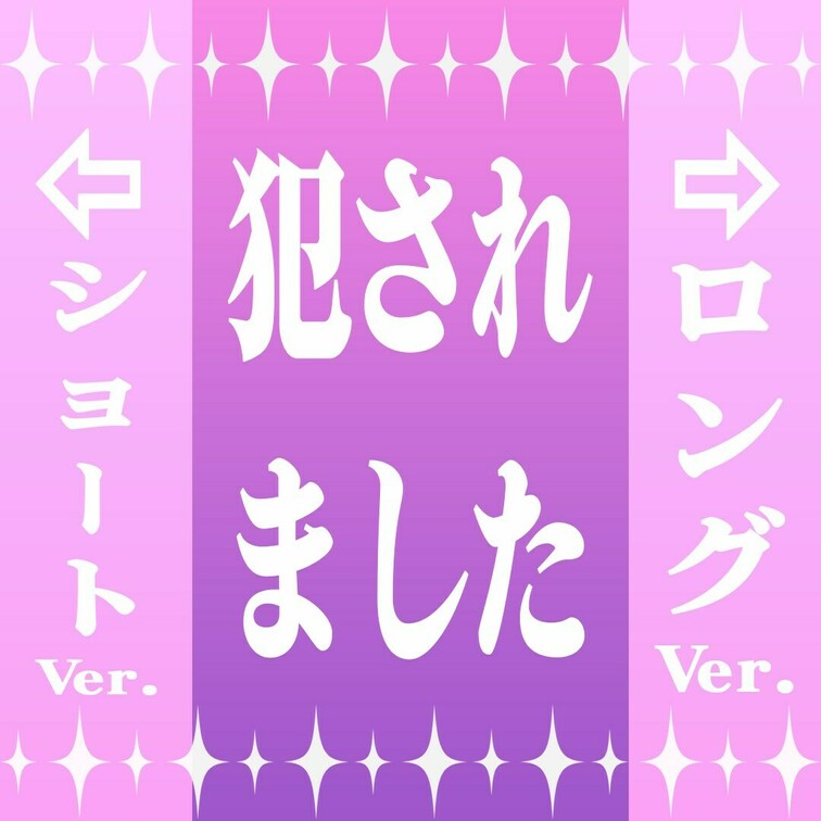 私、Sだと思ってたんだけど
ドSには勝てなかったみたい。

ロング➡️

ショート➡️

裏話はここから見